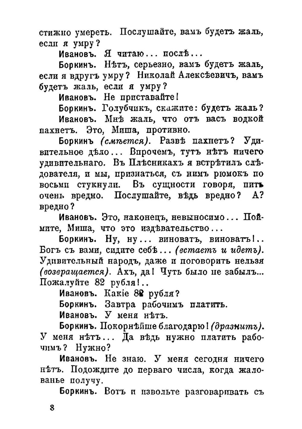 Драмы и комедии | А. П. Чехов