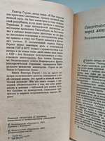 Я был королевско-прусским советником. Мемуары политического деятеля