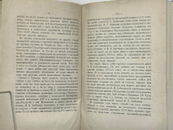 Белокуров С. О библиотеке московских государей в XVI столетии. М.,Тип. Лиснера и Гешеля, 1898г.