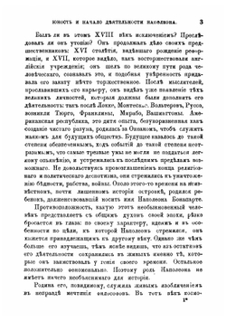 История Наполеона. Том 1 | Ланфрэ Пьер