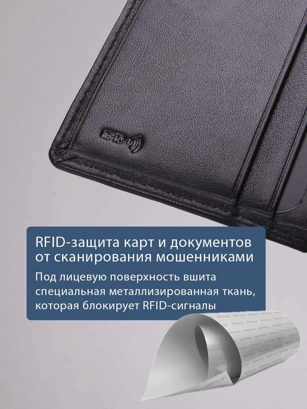 514 R - Футляр для карт с RFID защитой