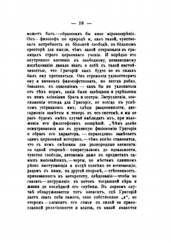 Учение св. Григория еп. Нисского о природе человека | А. Мартынов