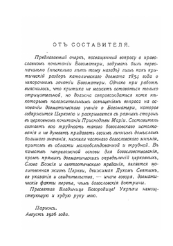 Купина неопалимая | С. Булгаков