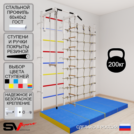 Шведская стенка Sv Sport усиленная 61640 (Турник стандарт/Канат/Лестница/Трапеция/Мат 2м/Канатный лаз)