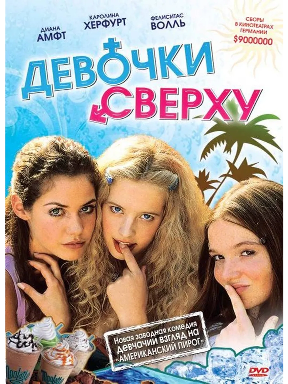 Девочки сверху (2001) (DVD-R)