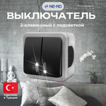 Выключатель NE-AD Multima двухклавишный с индикацией для открытой проводки