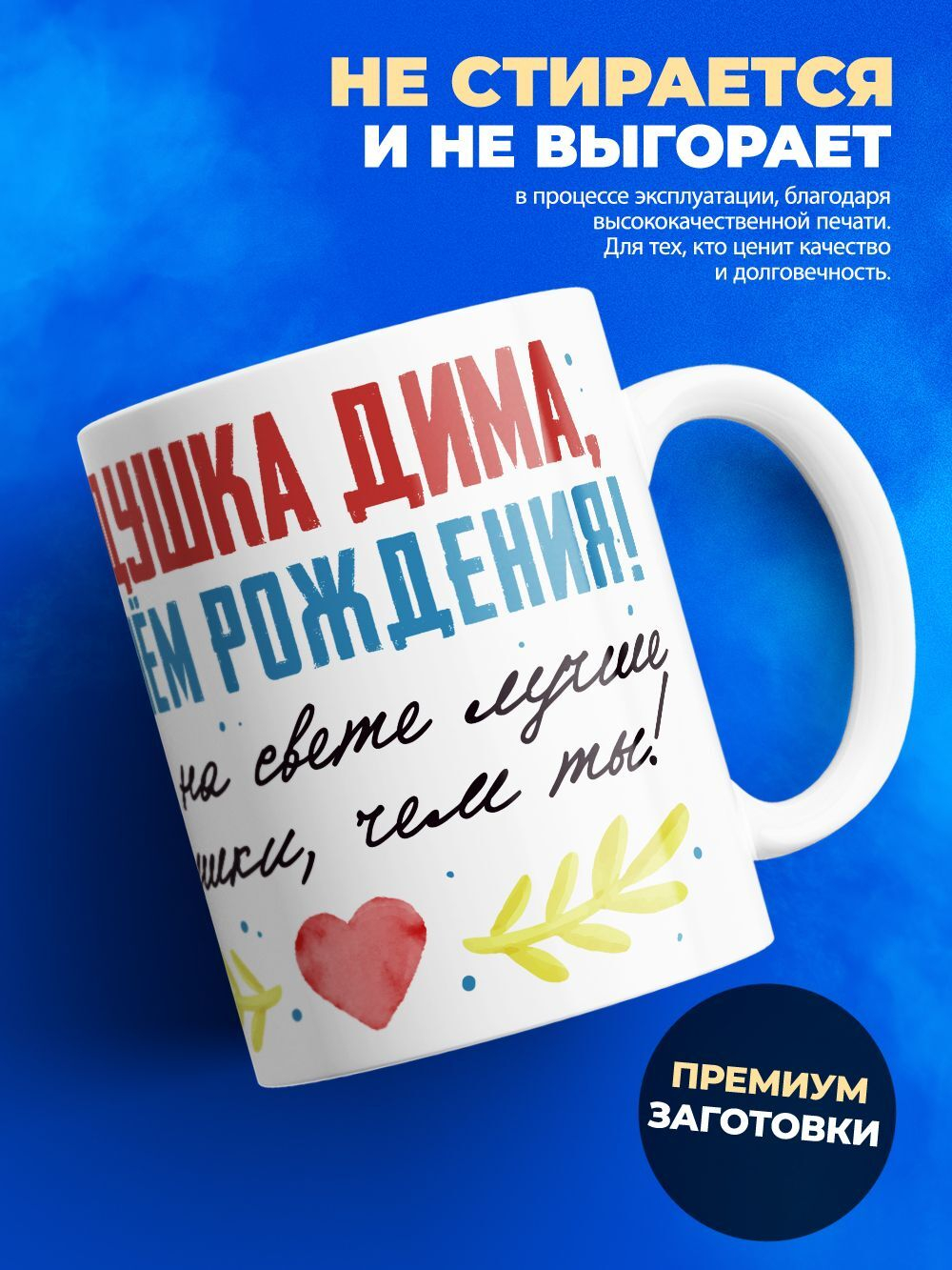 Кружка, Дедушка Дмитрий, с днем рождения!, 330мл
