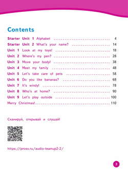 Team Up! Вместе! Покидова А.Д., 2 класс. Рабочая тетрадь 2024