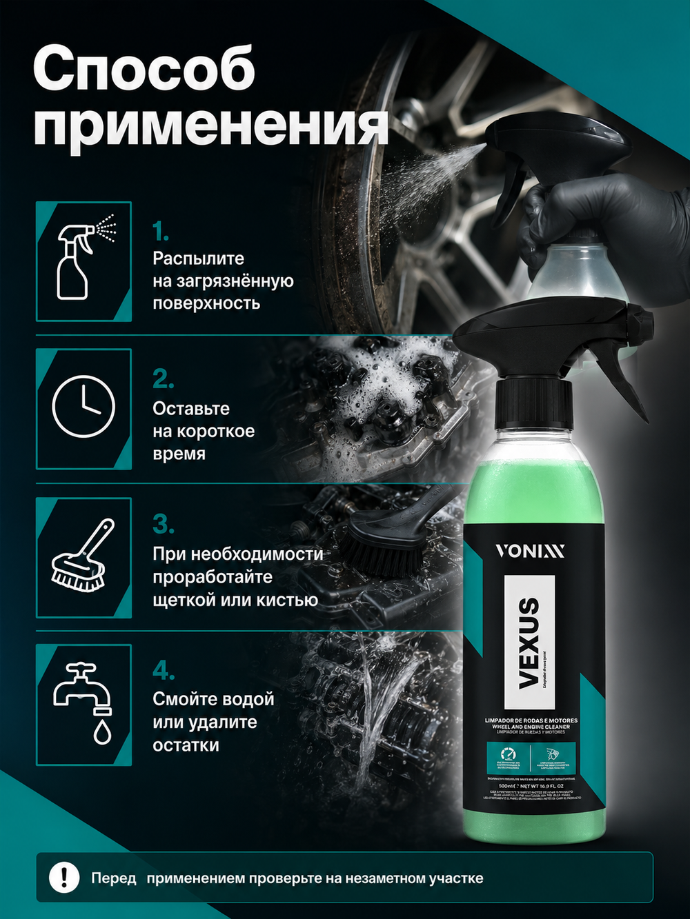 Vonixx VEXUS Очиститель дисков и двигателя, 500 мл