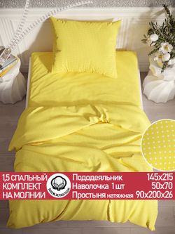 Постельное белье перкаль Сказка "Солнышко" 1,5-сп Наволочка 50х70 см 1 шт Простынь на резинке 90x200 см Пододеяльник 145x215 см