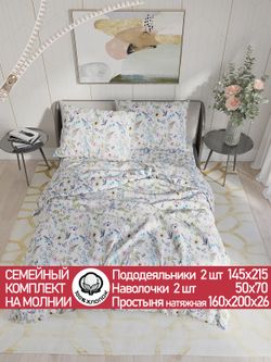 Постельное белье "Каролина" семейное  наволочки 50х70 2шт Простынь на резинке 160х200 см Пододеяльник 145х215 см (2шт) Сказка сатин