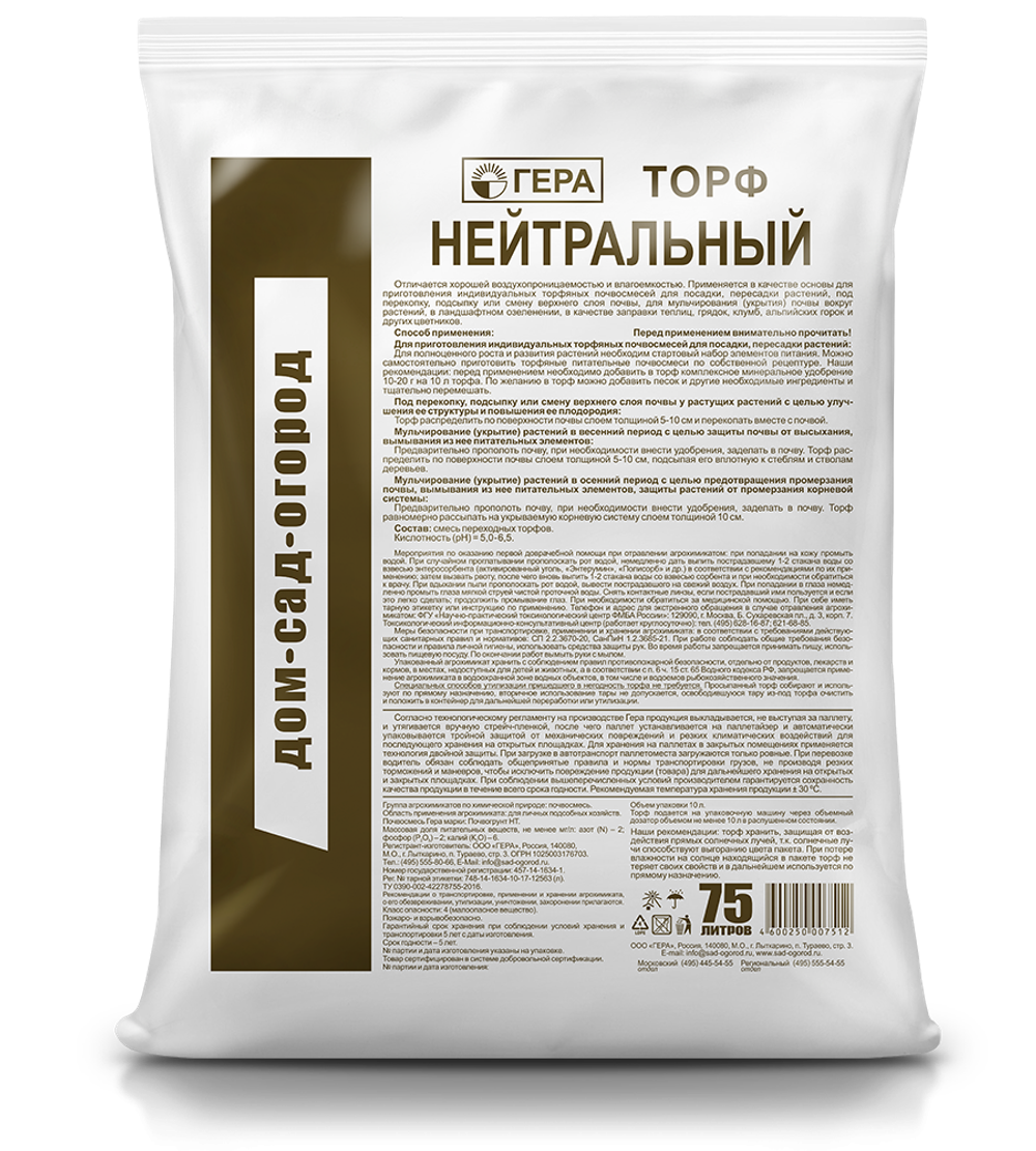 Торф Нейтральный, 10л, 75л.