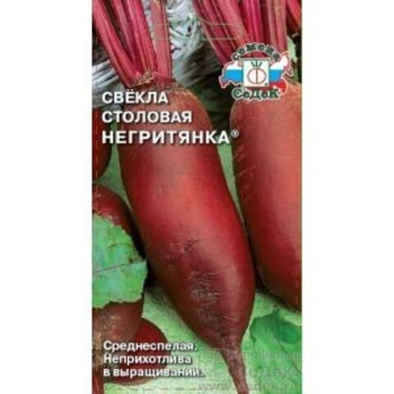 Свекла Негритянка 3г Ц СеДеК