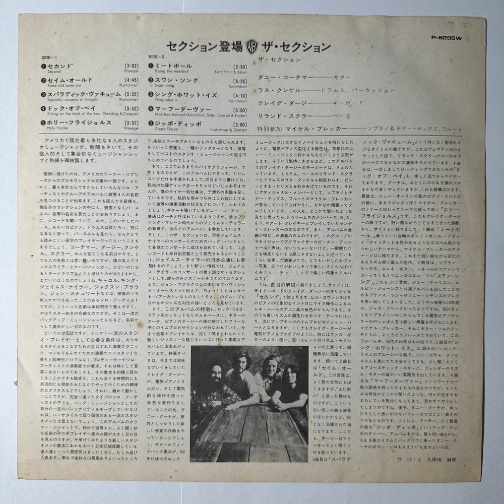 The Section ‎– The Section (Япония 1972г.)
