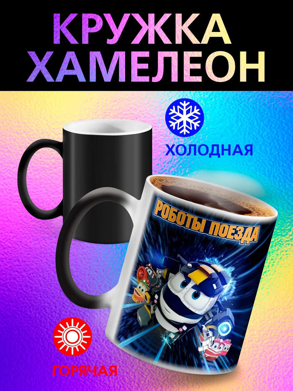 Кружка хамелеон детская "Том и Джерри"