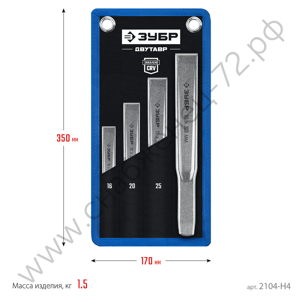 ЗУБР 4 шт, Набор слесарных зубил по металлу, Профессионал (2104-H4)