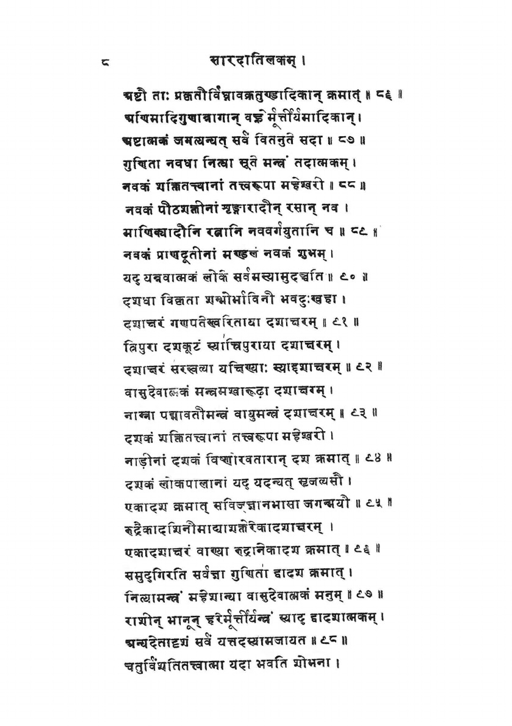 Sarada Tilaka Tantra | Sri Laxmanacharya