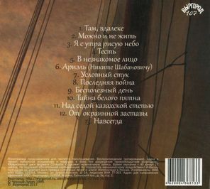 Чёрный Лукич / Навсегда (CD)
