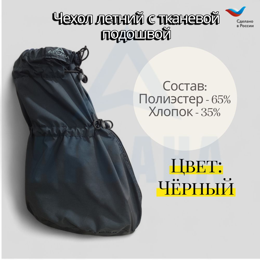 Легкий чехол с тканевой подошвой на аппарат Илизарова. Размер OGSZ-17. Цвет Черный. Ткань Сорочка