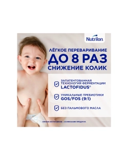 Смесь молочная Nutrilon Profutura DuoBiotik 1 сухая 800г с 0месяцев