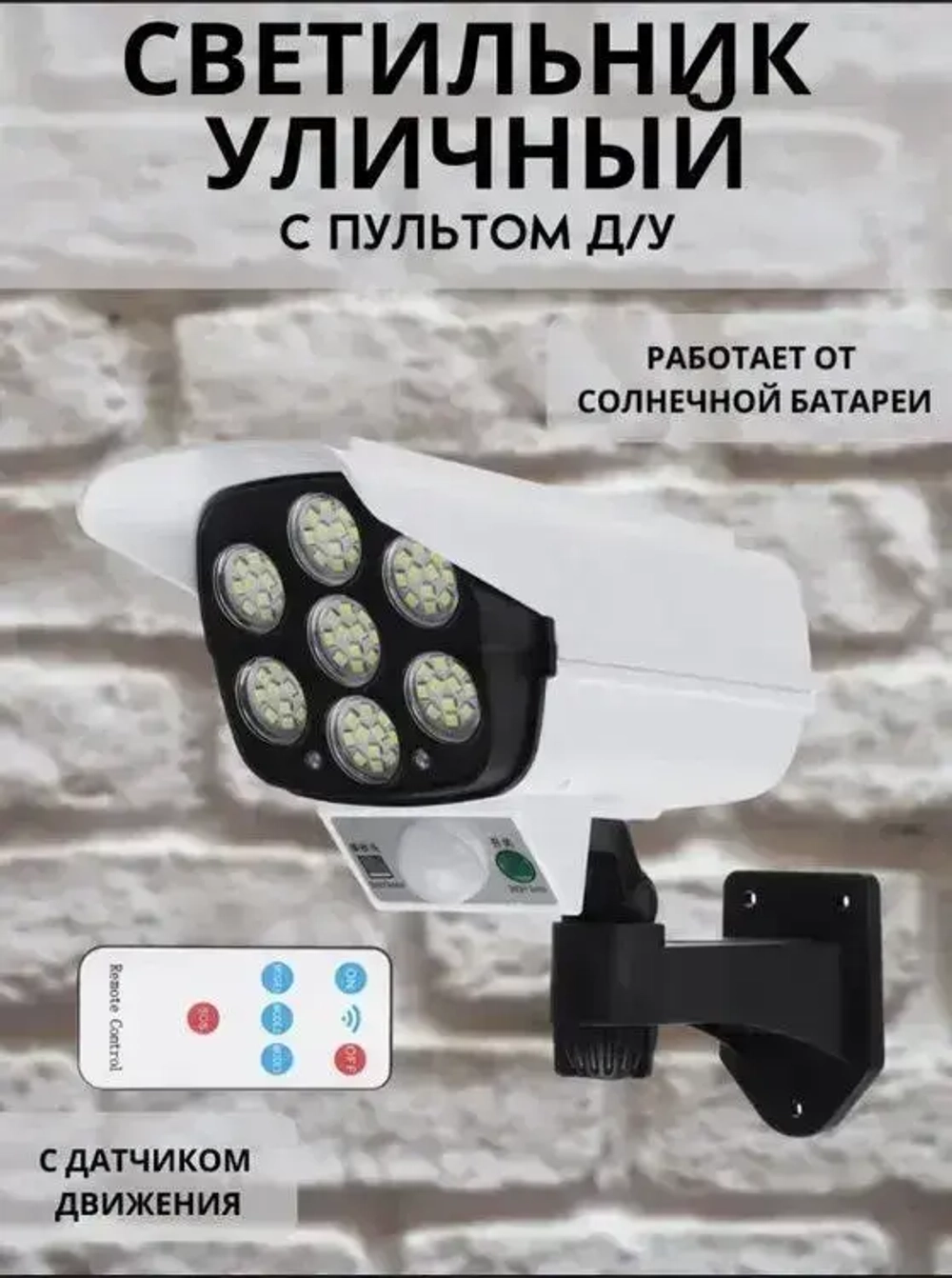 Solar Lamp Уличный светильник, Без цоколя, количество ламп:77шт