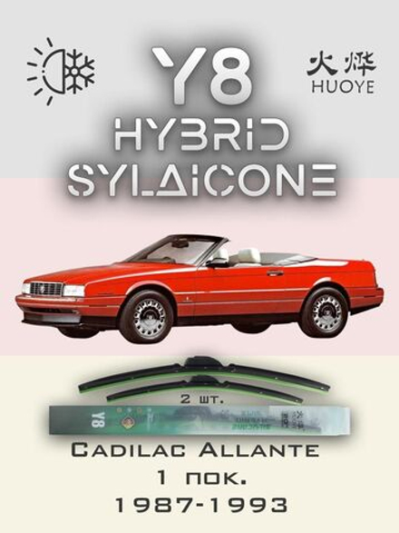 Щетки стеклоочистителя HUOYE Y8 500/500 мм на Cadilac Allante | Hook/J-Hook