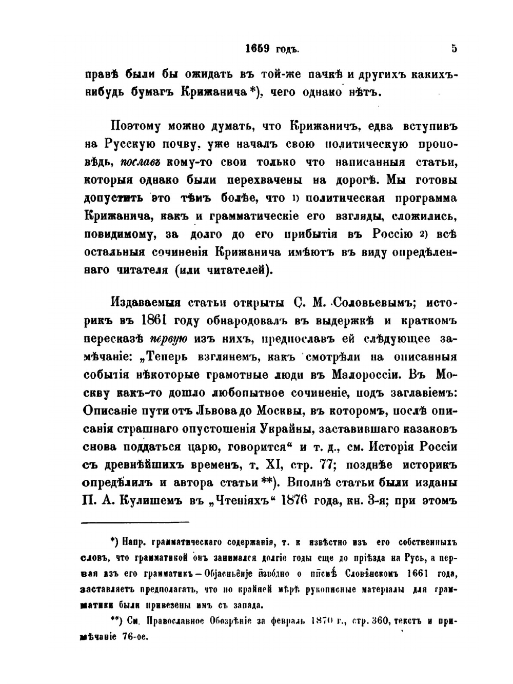 Собрание сочинений. Выпуск 1 | Ю. Крижанич