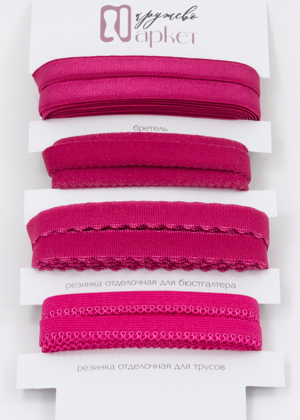 Подборка бельевых резинок малиновая фуксия + застежки для бюстгальтера текстильные