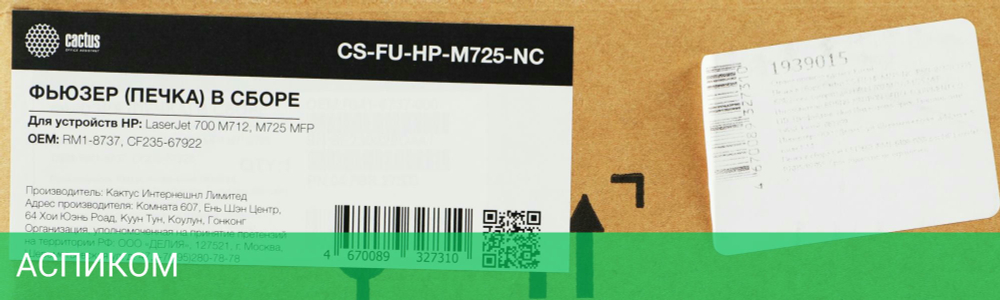 Печка в сборе Cactus CS-FU-HP-M725-NC