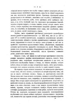 Иконография Богоматери | Кондаков Hикодим Павлович