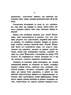 Род князей Мосальских. (XIV-XIX ст.) | Н. Е. Бранденбург