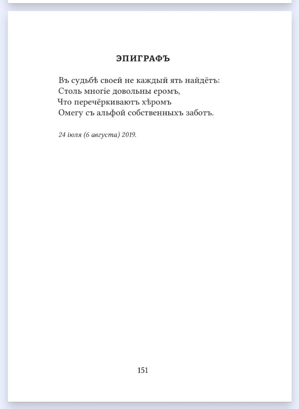 Книга со сборником произведений Н.В. Кузнецова "Марiонъ" в дореформенной орфографии