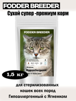 Гипоаллергенный корм для стерилизованных кошек. Ягненок