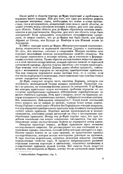 Избранные произведения. Серия "Классики естествознания". | Г. Фриз