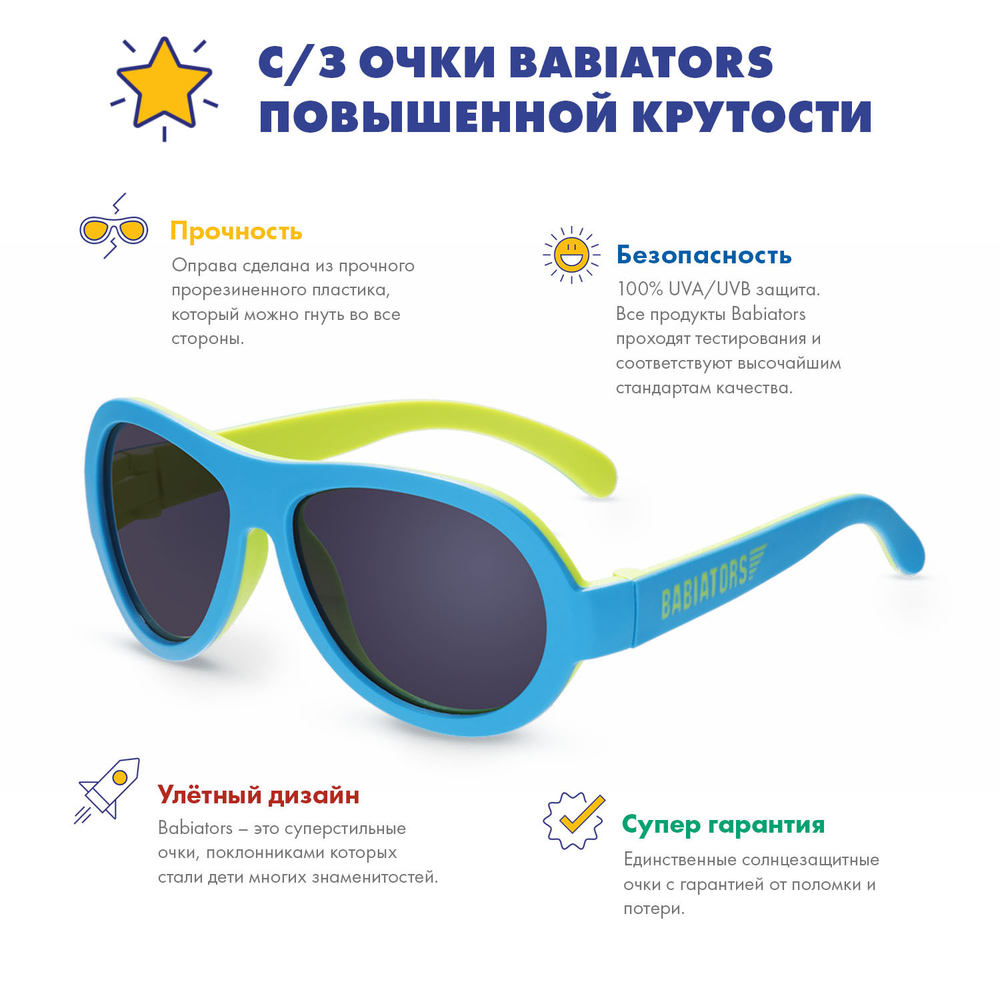 С/з очки Babiators Aviator Морские брызги