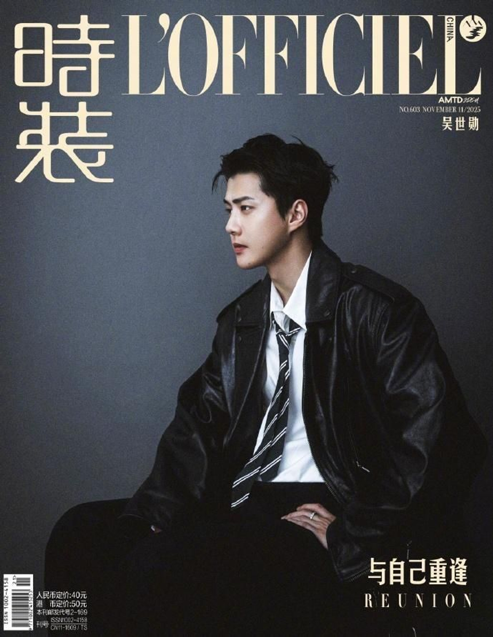 публикация L'OFFICIEL CHINA - 2025.11 OH SEHUN B Type