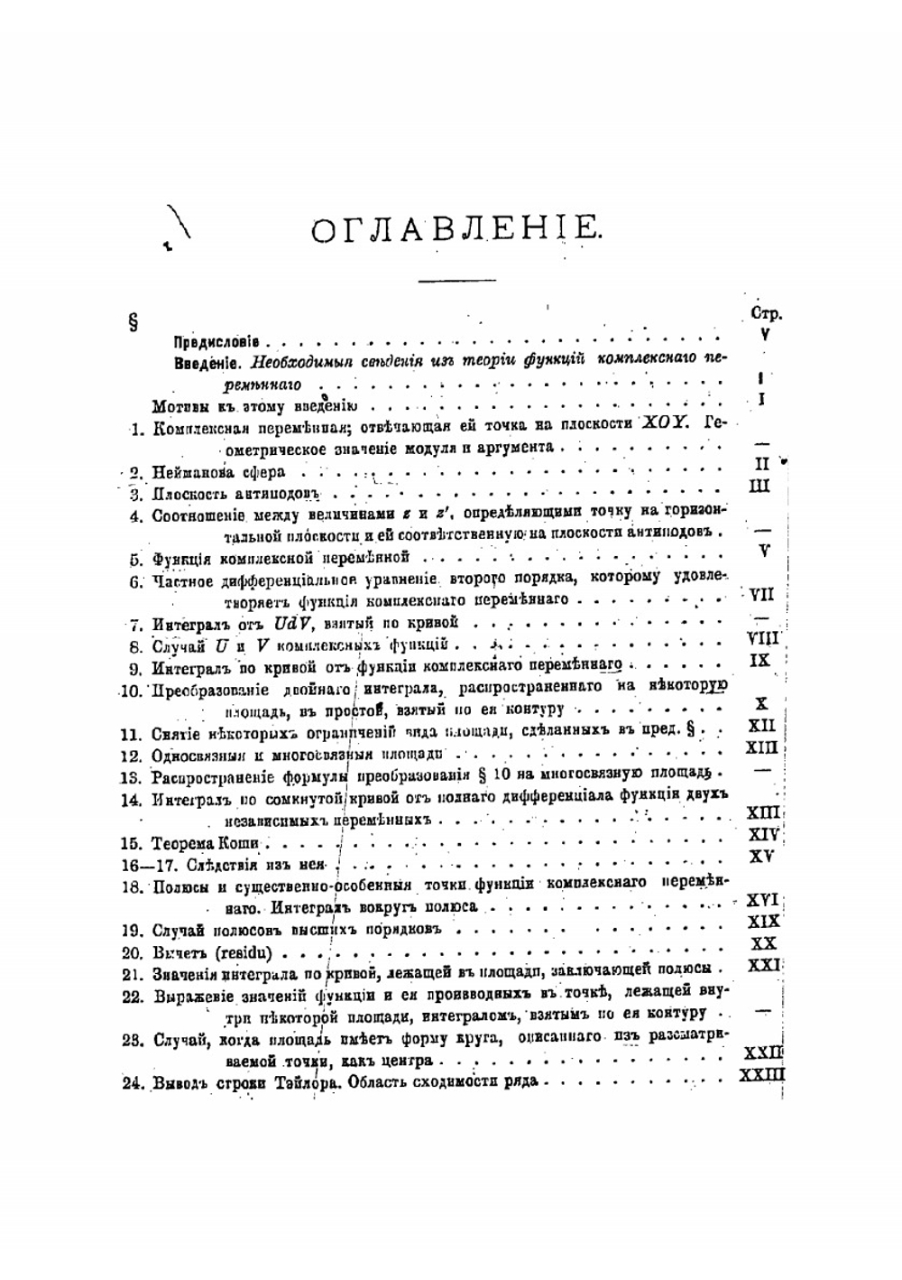 Теория эллиптических интегралов и эллиптических функций | М. Тихомандрицкий