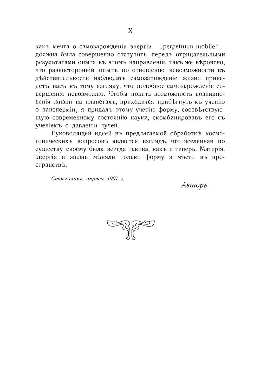 Образование миров | С. Аррениус