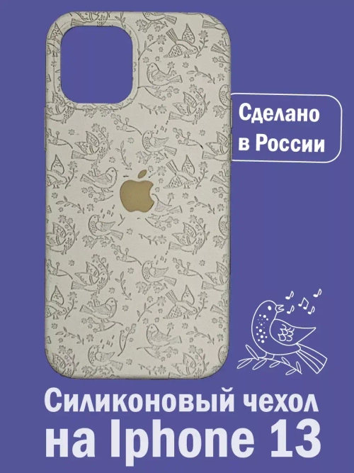 Силиконовый противоударный чехол бампер на iPhone 13