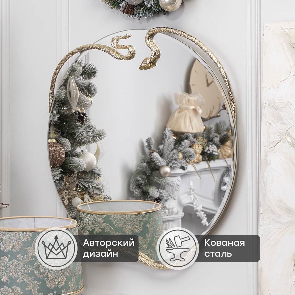 Зеркало настенное Змея Серпентис Айвори Мраморное золото