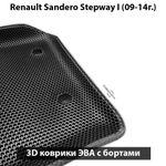 Автомобильные коврики ЭВА с бортами для Renault Sandero Stepway I (09-14г.)