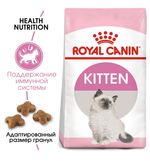 Royal Canin Kitten Сухой корм для котят, 2 кг