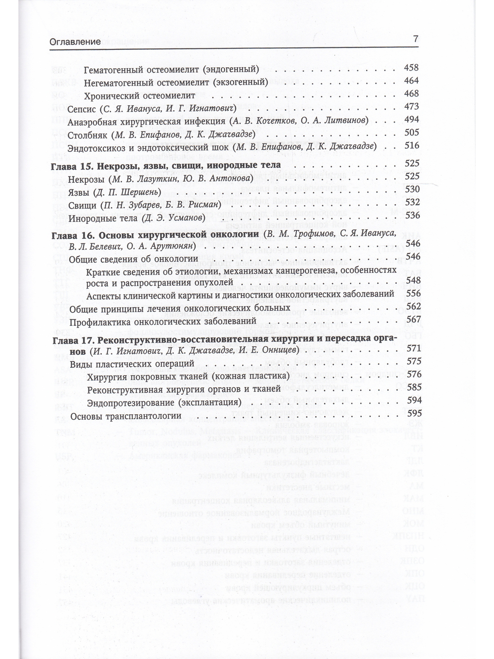 Общая хирургия