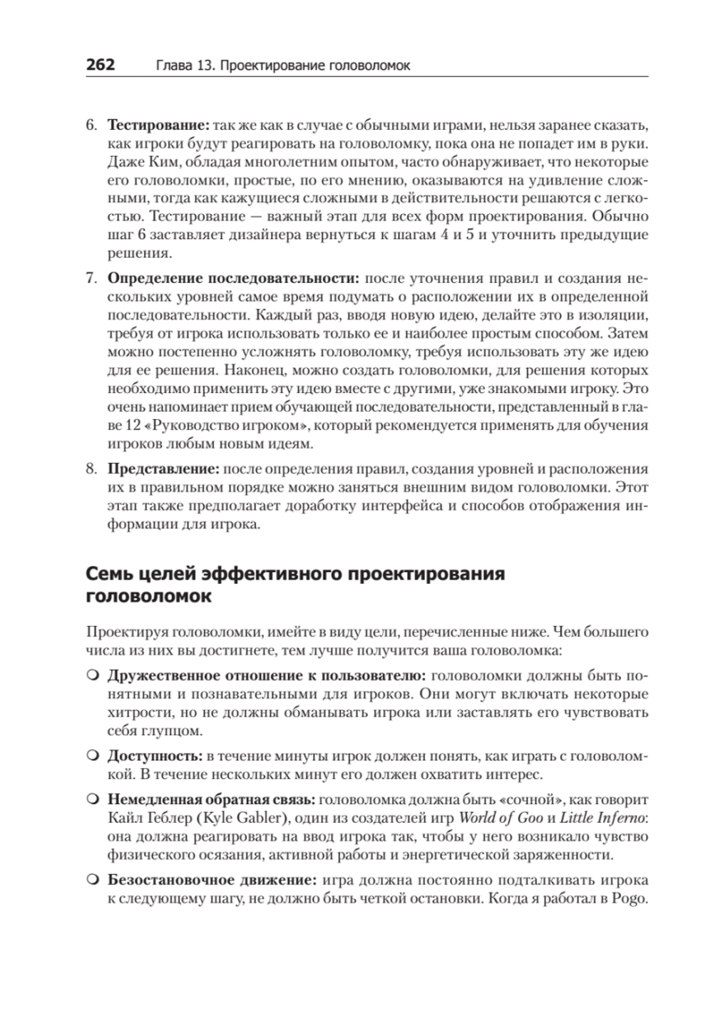 Unity и C#. Геймдев от идеи до реализации. 2-е изд.