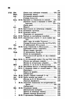Материалы для биографии Ломоносова | М. В. Ломоносов; П. С. Билярский