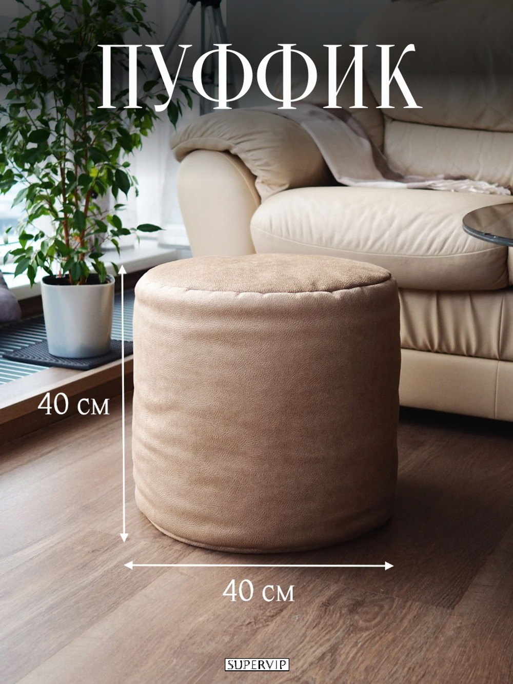 Пуфик бархатный "Sanddyn"