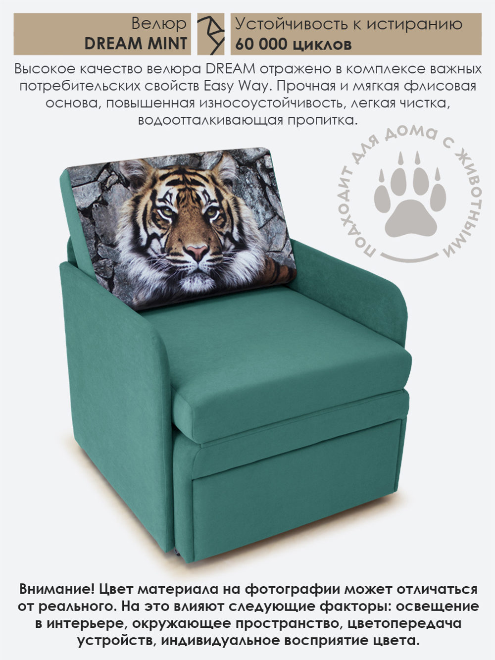 Кресло-кровать "Миник" с подлокотниками Dream Mint купон Тигр