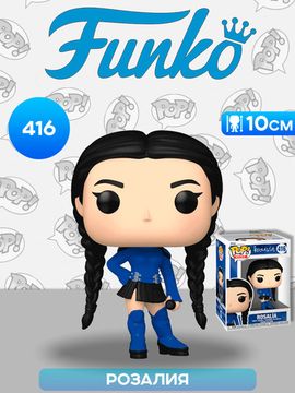 Фигурка Funko POP! Rocks Rosalia Rosalia (Motomami Tour) (416) 75405 / Фигурка Фанко ПОП! в виде испанской певицы, Розалия