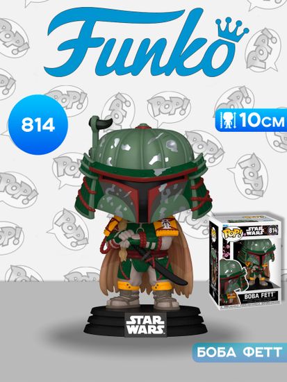 Фигурка Funko POP! Bobble Star Wars SWI Boba Fett (814) 90295 / Фигурка Фанко ПОП! по мотивам вселенной "Звездные войны", Боба Фетт