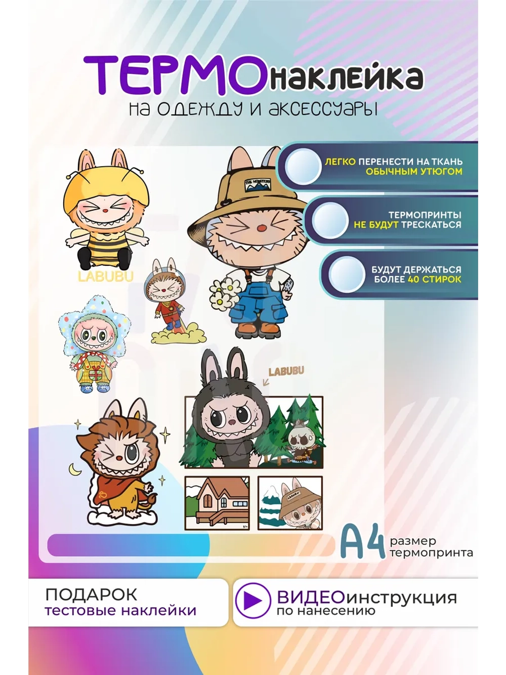 Термонаклейка на одежду, термопринт Лабубу